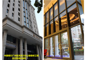 中国银行广州荔湾支行装修造价监控